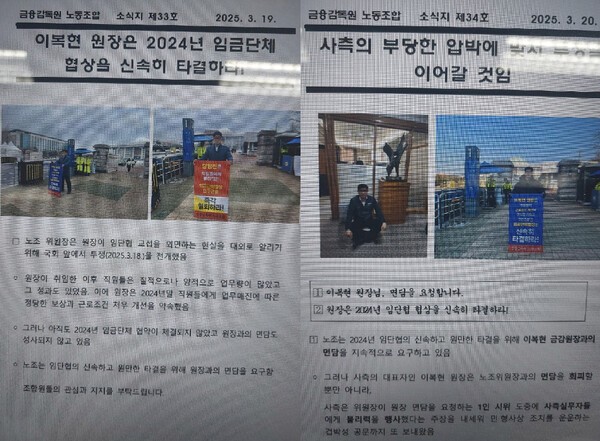 [출처= 금감원 노조 ]