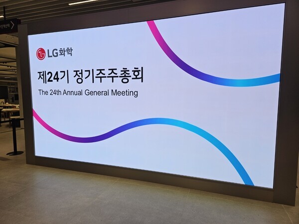 24일 서울 여의도 LG트윈타워에서 LG화학 제24기 정기 주주총회가 열린 모습. [출처=이남석 EBN 기자]