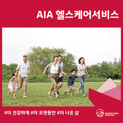 AIA생명은 시니어 세대의 노인성 질환 예방부터 재활까지 꼼꼼한 건강관리를 위한 ‘AIA 시니어 특화 헬스케어 서비스’를 함께 제공한다. [출처=AIA ]