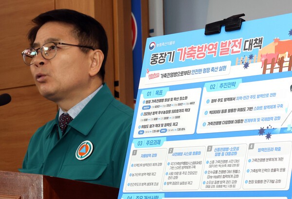 농림축산식품부 최정록 방역정책국장이 지난 4일 정부세종청사 농식품부 기자실에서 가축전염병으로부터 안전한 청정 축산 실현을 위한 '중장기 가축방역 발전대책'을 발표하고 있다. [출처=연합뉴스]