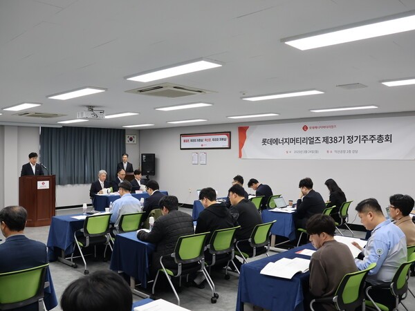 전북 익산1공장에서 열린 롯데에너지머티리얼즈 제38기 주주 정기총회 모습. [출처=롯데에너지머티리얼즈]