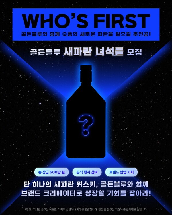 ‘골든블루 새파란 녀석들’ 모집 포스터. [출처=골든블루]