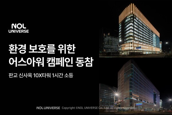 놀유니버스는 WWF(세계자연기금)가 주최하는 ‘어스 아워(Earth Hour)’ 캠페인에 동참하는 취지로 판교 신사옥 10X타워를 1시간 동안 소등했다. [출처=놀유니버스]