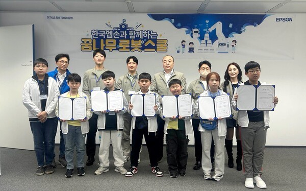 한국엡손이 로봇기술 미래 인재 양성을 위해 진행한 ‘제1기 꿈나무 로봇 스쿨’을 성료했다고 25일 밝혔다. [출처=한국엡손]