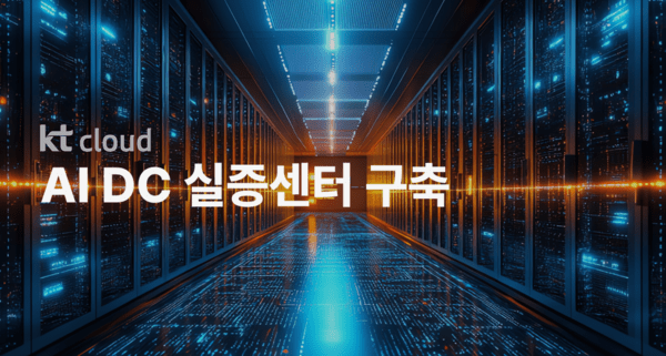 [출처= KT클라우드]
