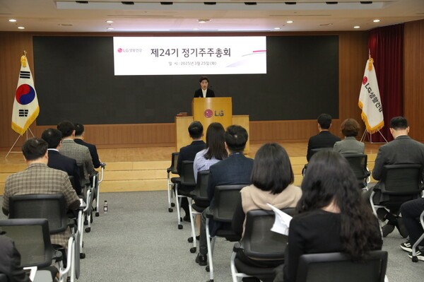 LG생활건강은 25일 오전 9시 서울 종로구 LG광화문빌딩에서 '제24기 정기주주총회'를 열고 재무제표 승인, 이사 선임 등 6개 의안을 원안대로 의결했다. [출처=LG생활건강]