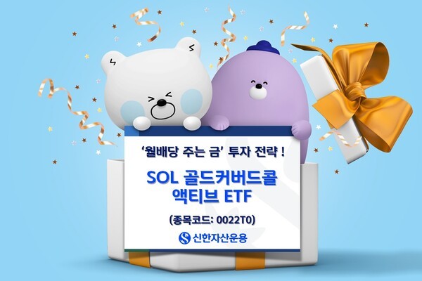 [출처= 신한자산운용]