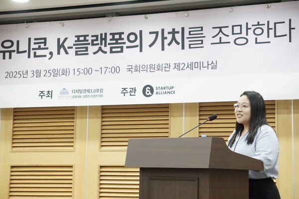 25일 국회의원회관 제2세미나실에서 열린 '차세대 유니콘, K-플랫폼의 가치를 조망한다' 전문가 토론회에서 싱가포르국립대 경나경 교수가 'K-플랫폼을 통한 한국 외식산업의 성장: 왜 규제보다 진흥인가'라는 주제로 발표하고 있다. [출처=우아한형제들]