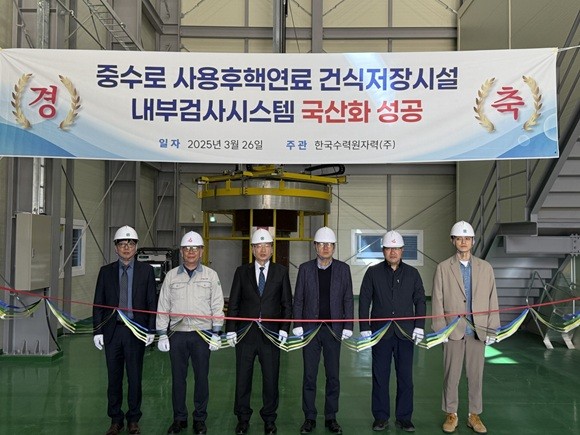 [출처=한국수력원자력]