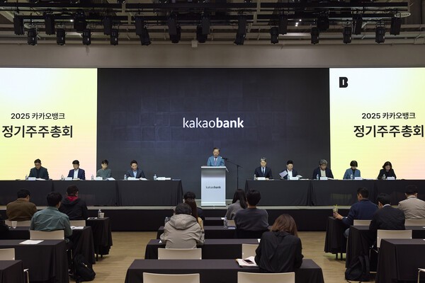 카카오뱅크가 26일 경기 용인시 카카오AI캠퍼스에서 '제 9기 정기 주주총회'를 개최했다. [출처=카카오뱅크]