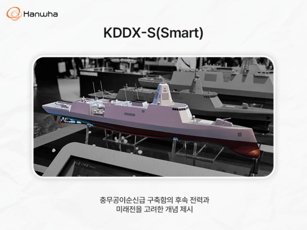 한화오션의 KDDX-S [출처=한화오션]