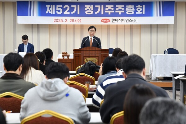 26일 서울 송파구 한미약품 본사에서 제52기 한미사이언스 정기 주주총회가 진행되고 있다. [출처=한미그룹]