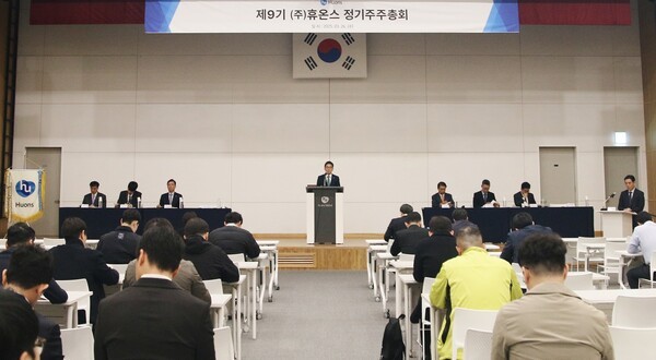 26일 오전 성남 판교 휴온스글로벌 사옥에서 휴온스의 정기주주총회가 열렸다. [출처=휴온스]