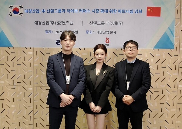 애경산업이 중국 대표 MCN 기업인 ‘신쉔그룹’(辛选)과 함께 ‘라이브 커머스 시장 확대’를 위한 파트너십을 강화하며 중국 내 브랜드 경쟁력 확보에 나섰다. [출처=애경산업]