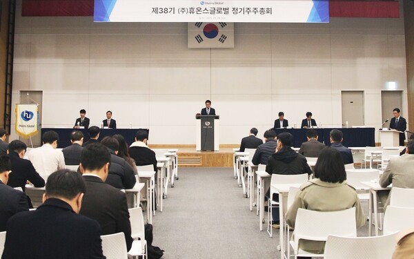 휴온스글로벌 정기주주총회 개최. [제공=휴온스글로벌]