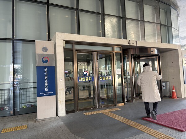 세종 정부 청사 소재 과학기술정보통신부. [출처= EBN 김채린 기자]