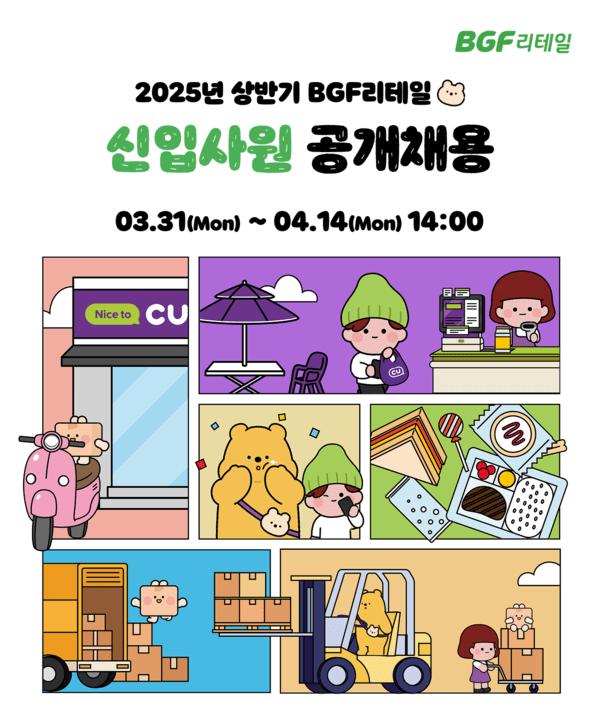 [출처=BGF리테일]