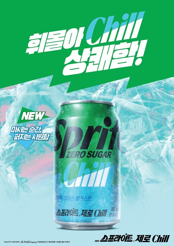스프라이트 제로 Chill. [출처=코카콜라]