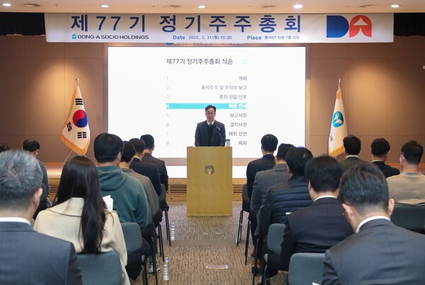 김민영 동아쏘시오홀딩스 대표이사 사장이 동아쏘시오홀딩스 제77기 정기 주주총회에서 인사말을 하고 있다. [제공=동아쏘시오홀딩스]