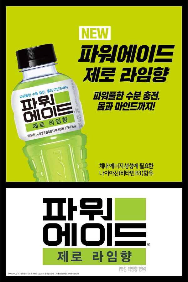 파워웨이드 제로 라임향. [출처=코카콜라]