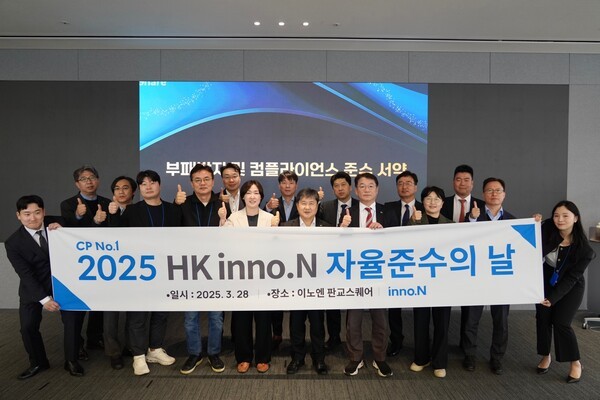 2025년 HK이노엔 자율준수의 날 기념. [출처=HK이노엔]