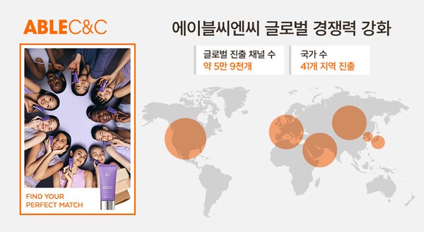 에이블씨엔씨가 31일 서울 중구 명동사옥에서 제25기 정기 주주총회를 개최했다. [출처=에이블씨엔씨]