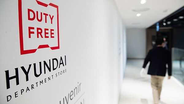 현대면세점이 시내면세점 점포 중 하나인 동대문점 영업을 중단하기로 했다. [출처=연합뉴스]