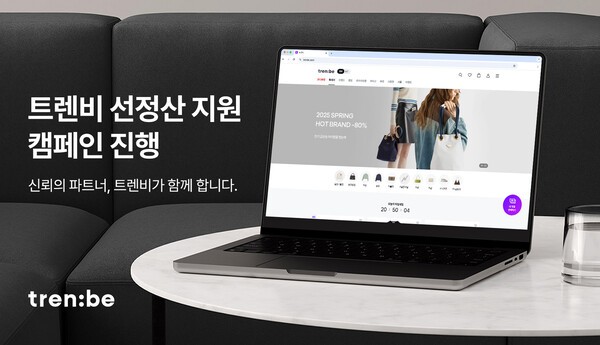 트렌비가 발란 사태로 인해 자금 유동성에 어려움을 겪고 있는 파트너사를 돕기 위해 4월 한 달간 선정산을 실시한다고 밝혔다. [출처=트렌비]