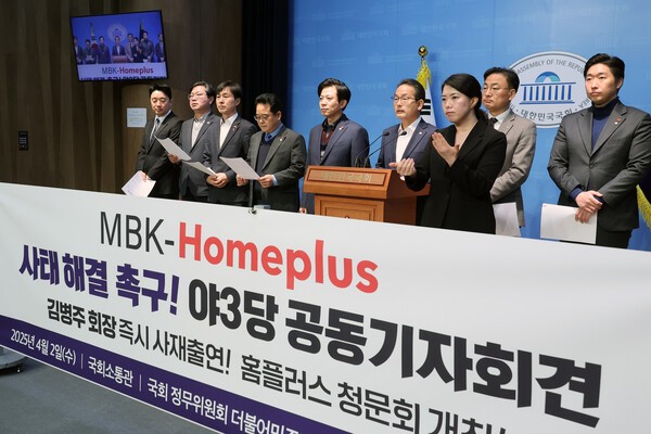 2일 서울 여의도 국회 소통관에서 야3당 정무위원들이 MBK-홈플러스 사태 해결 촉구 기자회견을 하고 있다. [출처=연합뉴스]