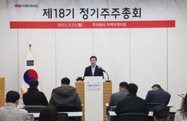 티케이케미칼 이동수 대표이사가 지난달 31일 서울 강서구 SM R&D센터에서 열린 제18기 정기 주주총회에 참석해 2024년도 실적과 올해 경영목표 등을 주주들에게 설명하고 있다.[출처=SM그룹]