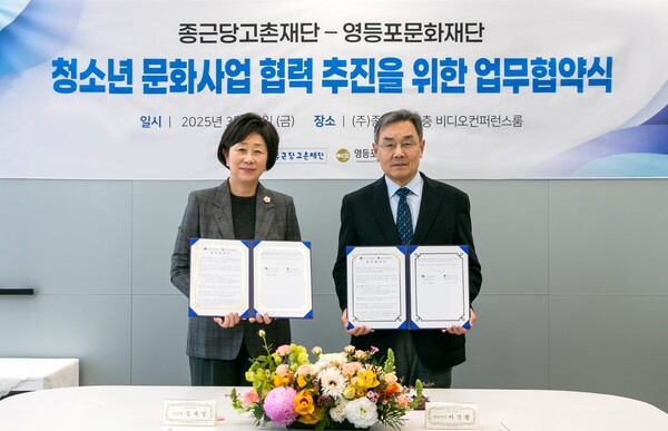 [출처=종근당고촌재단]