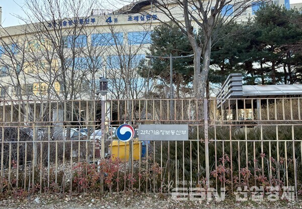 정부 세종 청사에 위치한 과학기술정보통신부 [출처= EBN 김채린 기자]