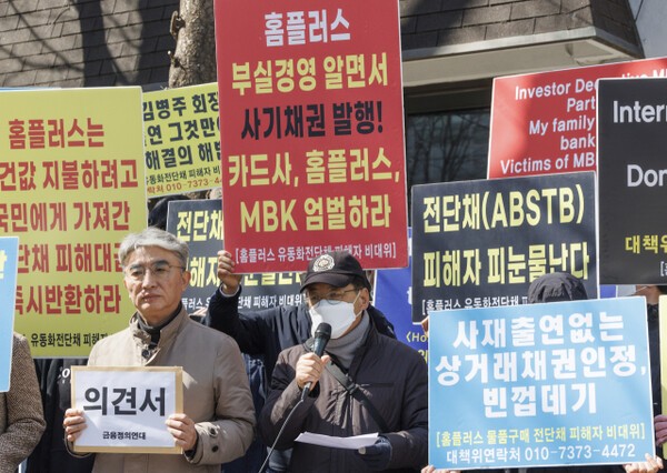 서울 서초구 서울회생법원 앞에서 홈플러스 물품구매 전단채 피해자 비상대책위원회 기자회견에서 황인성 비대위원장이 법원의 조기 변제를 촉구하는 발언을 하고 있다. [출처=연합뉴스]