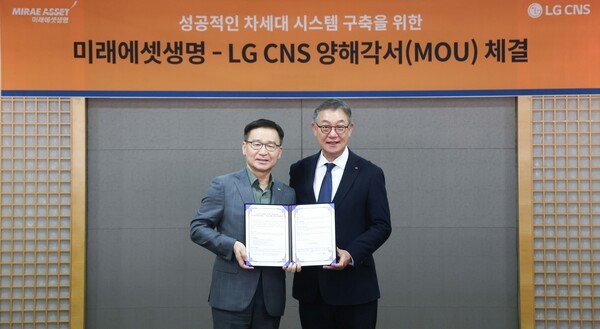 현신균 LG CNS 사장(오른쪽)과 김재식 미래에셋생명 부회장이 양해각서를 체결하고 기념사진을 촬영하고 있는 모습 [출처=LG CNS]