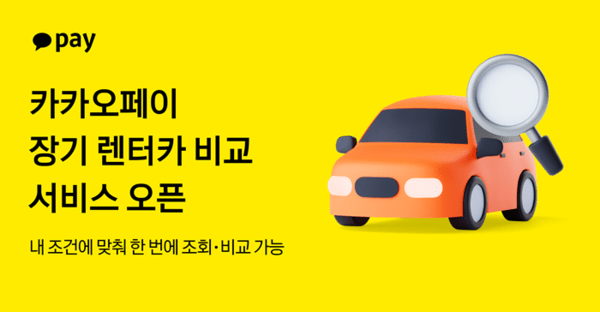 [출처=카카오페이]