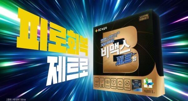 [출처=GC녹십자]