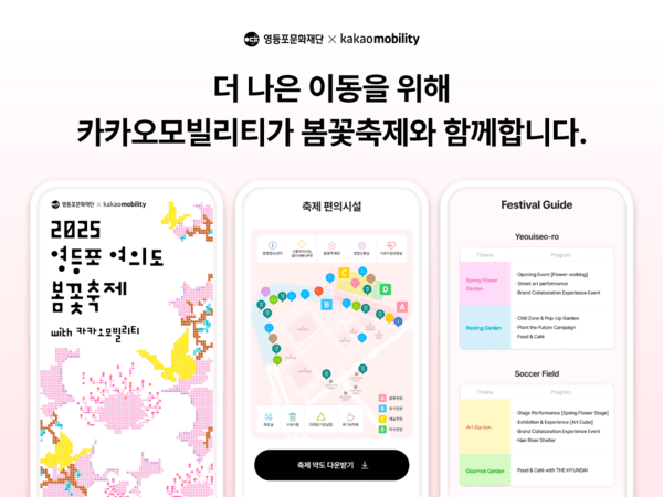 [출처=카카오모빌리티]