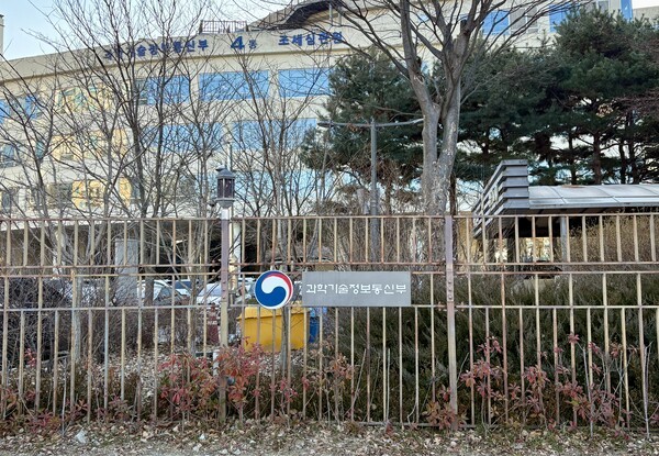 정부 세종 청사 소재 과학기술정보통신부 [출처= EBN 김채린 기자]