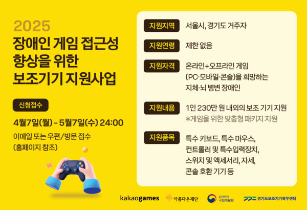 [출처=카카오게임즈]