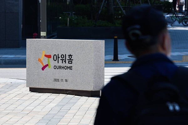 지난 4일 급식업체 아워홈 제조공장에서 발생한 끼임사고와 관련해 7일 아워홈이 공식 사과했다. [출처=연합뉴스]