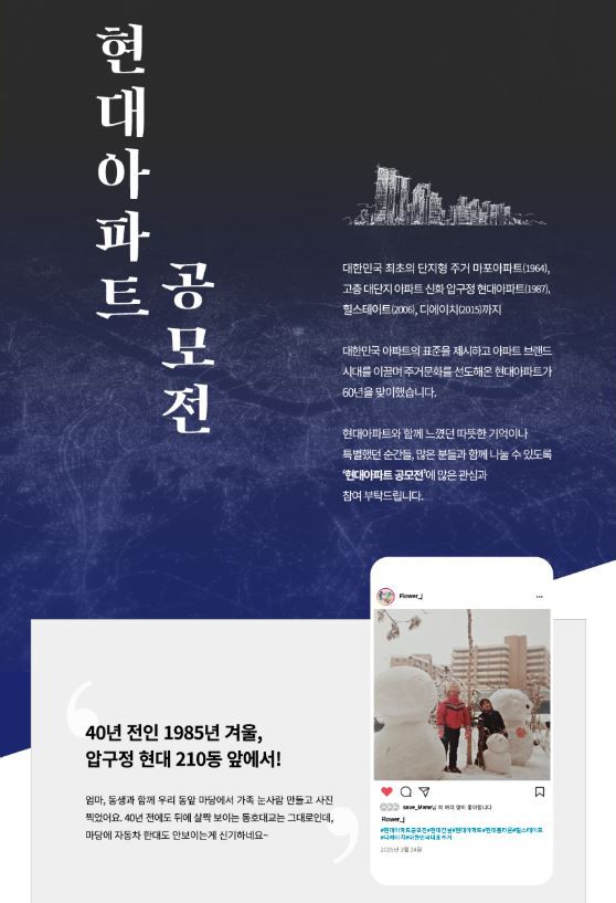 현대아파트 공모전 이미지.[출처=현대건설]