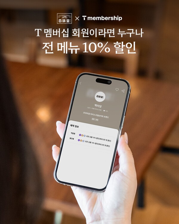 백미당은 이달부터 통신사 ‘SKT’, 국내 복지몰 기업 ‘현대이지웰’과의 신규 제휴를 통해 고객 대상 혜택을 늘린다. [출처=남양유업]