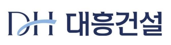 [출처= 대흥건설]