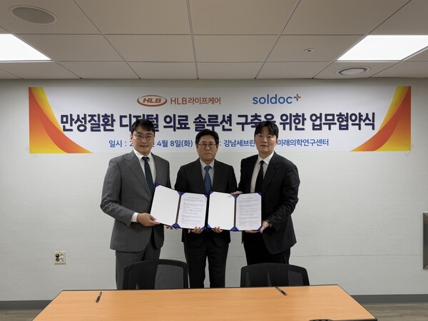 김송수 HLB라이프케어 대표(가운데)가 8일 김민승 솔닥 대표(왼쪽)·이호익(오른쪽)과 ‘만성질환 디지털 의료 솔루션 구축을 위한 업무협약’을 체결하고 기념촬영을 하고 있다. [제공=HLB라이프케어]