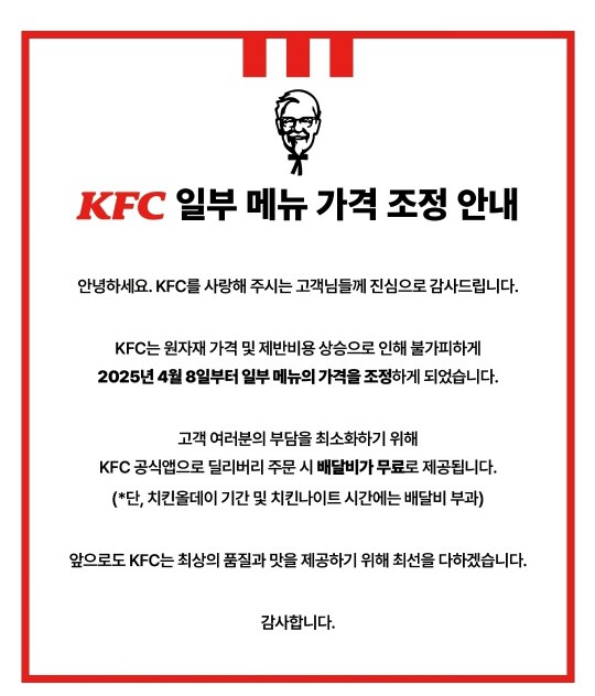 KFC가 8일부터 일부 메뉴 가격을 올렸다. [출처=KFC 홈페이지 캡처]