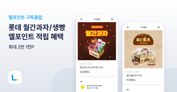 [출처=롯데멤버스]