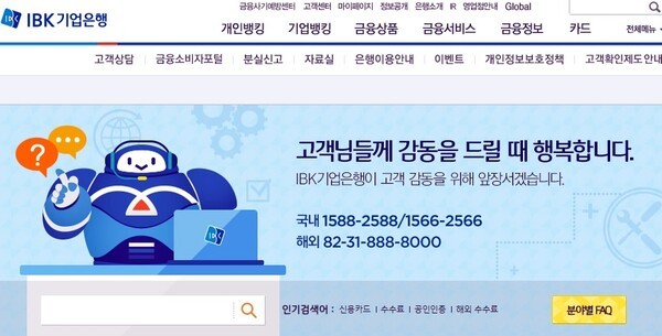 IBK기업은행 홈페이지 갈무리. [출처=ebn]