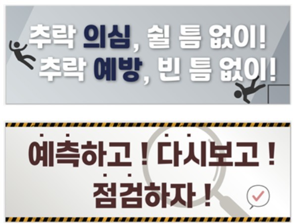 추락사고 예방 구호 및 현수막(안).[출처=대한건설협회]