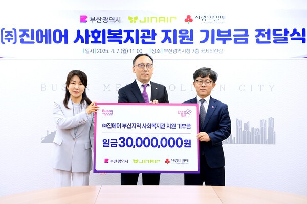 (왼쪽부터) 김경희 사회복지공동모금회 사회공헌본부장, 진홍 진에어 부산여객지점장, 정태기 부산시 사회복지국장이 기념사진을 촬영하고 있다.[출처=진에어]