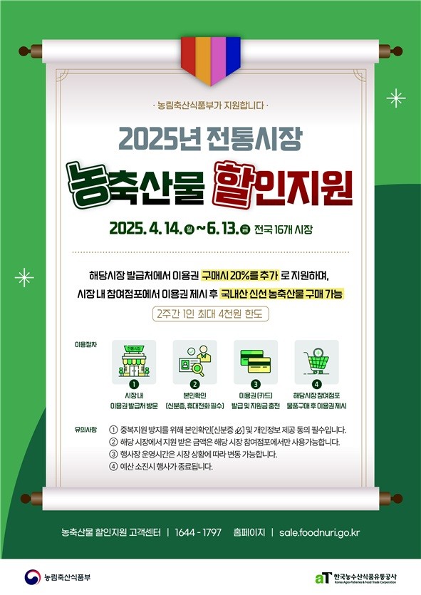 [출처=농림축산식품부]